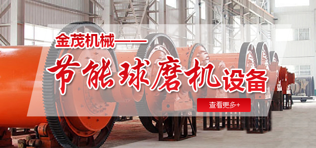 節能球磨機